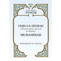Fiqh Us Seerah: Understanding the life of Prophet Muhammad