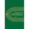 Beacon of Guidance on the Heights of Eloquence - Vol 1