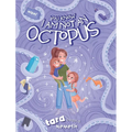 You Know I Am Not an Octopus