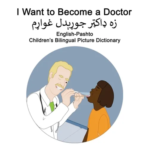 English-Pashto I Want to Become a Doctor Children's Bilingual Picture Dictionary