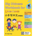 Big Chinese Workbook for Little Hands (Kindergarten Level, Ages 5+)