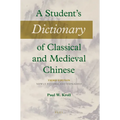 A Student's Dictionary of Classical and Medieval Chinese. Third Edition: Newly Revised and Expanded