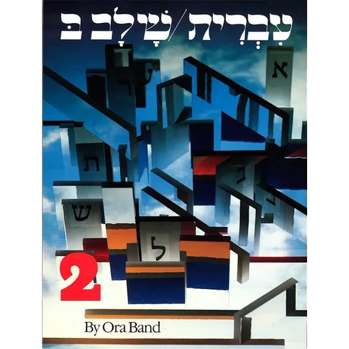Hebrew: A Language Course: Level 2 Shlav Bet