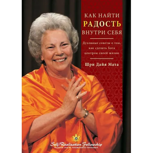 Finding the Joy Within You - Russian