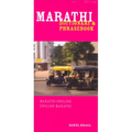Marathi-English/English-Marathi Dictionary & Phrasebook