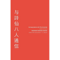 Correspondence with The Immortals: Letters & Poems