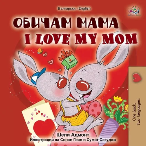 I Love My Mom (Bulgarian English Bilingual Book)