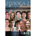 Golosa: A Basic Course in Russian, Book Two