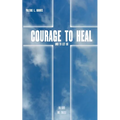 Courage to heal and to let got