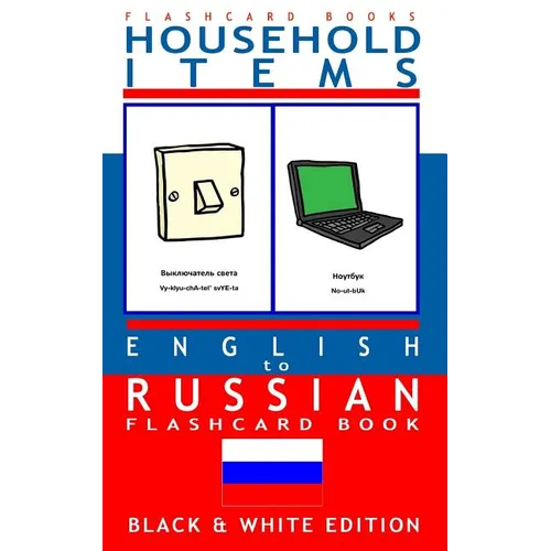 Household Items - English to Russian Flash Card Book: Black and White Edition - Russian for Kids