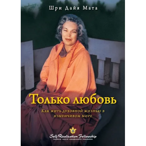 Only Love - Russian