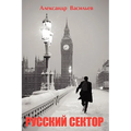 Russian Sector (in Russian)