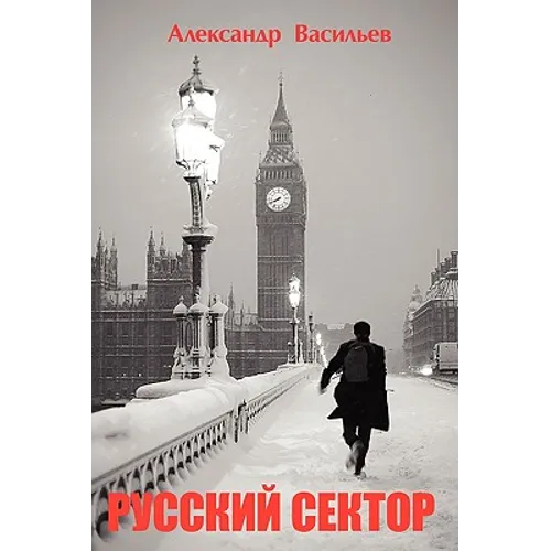 Russian Sector (in Russian)