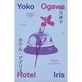 Hotel Iris