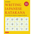 Writing Japanese Katakana: An Introductory Japanese Language Workbook