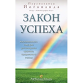 Law of Success - Russian