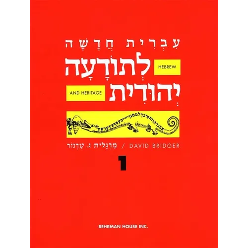Hebrew & Heritage Modern Language 1