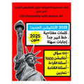 2024 كتاب الجنسية الأمريكية &#