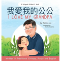 I love my grandpa (Bilingual Chinese with Pinyin and English - Traditional Chinese Version): A Dual Language Children's Book