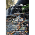 Sefer HaMidot - Hebrew with English