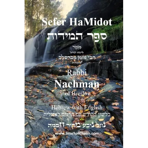 Sefer HaMidot - Hebrew with English