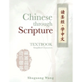Chinese Through Scripture: Textbook (Simplified Characters)