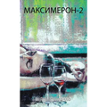 Maximeron-2