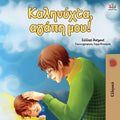 Goodnight, My Love! (Greek edition)