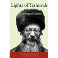 Lights of Teshuvah: A Bilingual, Facing-Page Edition