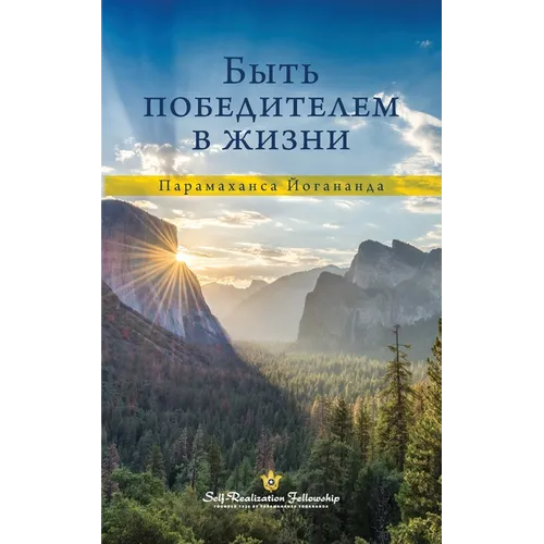 To Be Victorious in Life - Russian