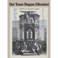 Our Town Stepan (Ukraine)