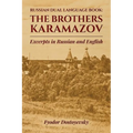 Russian Dual Language Book: The Brothers Karamazov Excerpts in Russian and English
