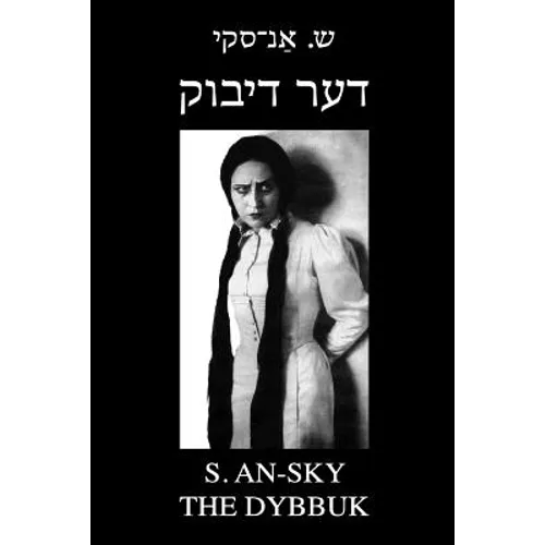 The Dybbuk (Between Two Worlds): Bilingual Yiddish-English Edition