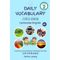 Daily Vocabulary Cantonese-English: Learning conversational Cantonese for kids