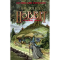 The Hobbit: A Graphic Novel (Revised and Expanded)