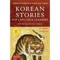 Korean Stories for Language Learners: Traditional Folktales in Korean and English (Free Online Audio)