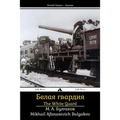The White Guard: Belaya Gvardiya