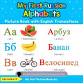 My First Russian Alphabets Picture Book with English Translations: Bilingual Early Learning & Easy Teaching Russian Books for Kids