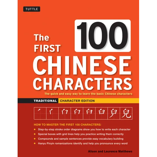 The First 100 Chinese Characters: Traditional Character Edition: The Quick and Easy Way to Learn the Basic Chinese Characters