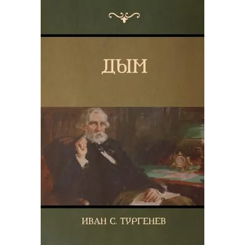 Дым (Smoke)