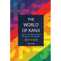 The World of Kanji Reprint: Learn 2136 kanji through real etymologies
