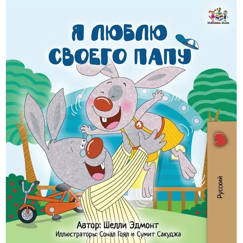 I Love My Dad (Russian Edition)