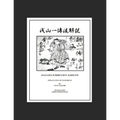 Asayama Ichiden Ryu Kaisetsu Densho: Explanation of Techniques