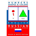 Numbers, Shapes and Colors - English to Russian Flash Card Book: Black and White Edition - Russian for Kids