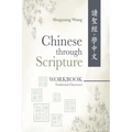 Chinese Through Scripture: Workbook (Traditional Characters)