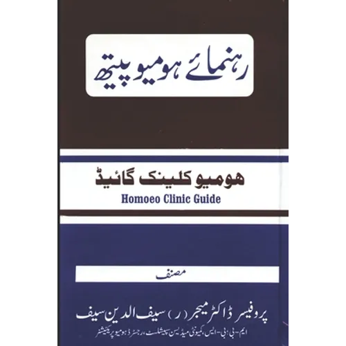 Rahnuma e Homoeopath: A Complete Homoeopathic Clinic Guide in Urdu Language