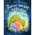 Buenas Noches, Asquerosa Cosa Viscosa / Sleep Tight, Disgusting Blob