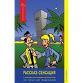 Rasskaz-Sensatsiya (the Story Sensation): For Learners of the Russian Language (and Not Only for Guadeloupeans!)