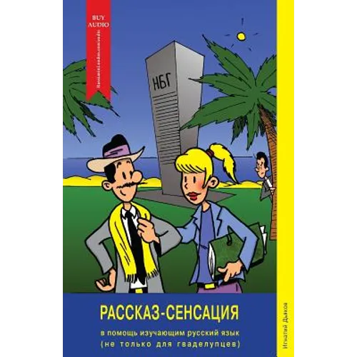 Rasskaz-Sensatsiya (the Story Sensation): For Learners of the Russian Language (and Not Only for Guadeloupeans!)