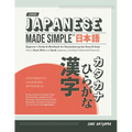 Japanese Made Simple (for Beginners) - The Workbook and Self Study Guide for Remembering the Kana and Kanji: Step-by-Step Tuition for Reading, Writing
